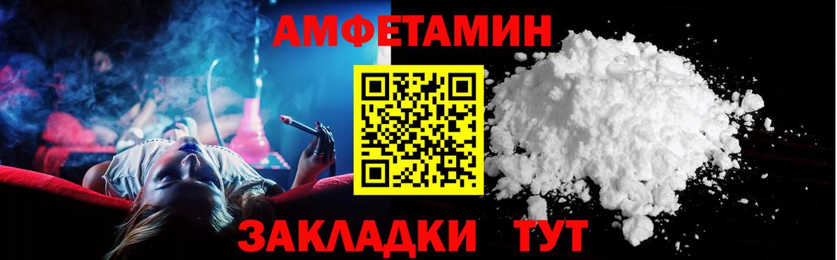 АМФ Розовый  Вход с VPN  Amphetamine  Брянск 