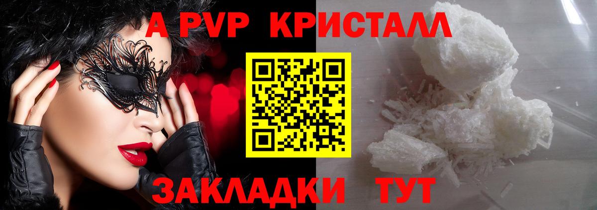Alpha PVP Crystall  Alpha PVP СК  Вход с VPN  Alpha PVP  Брянск 