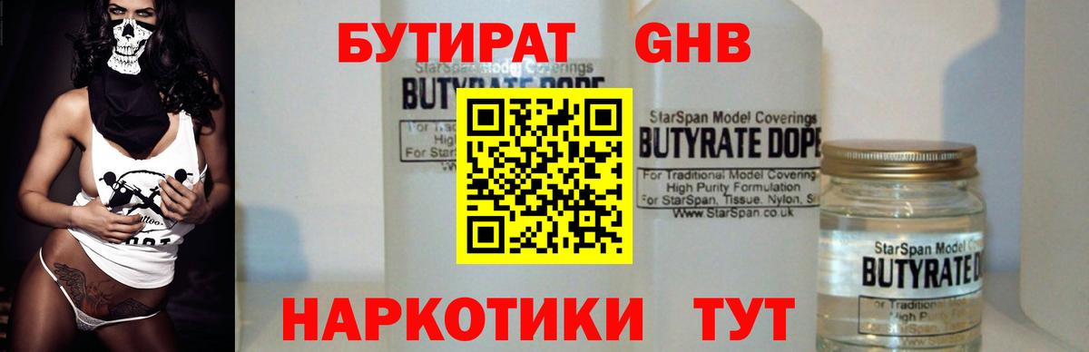 Бутират жидкий экстази  Вход с VPN  Брянск 