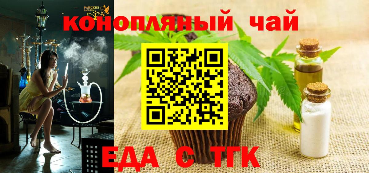 Еда ТГК конопля Брянск