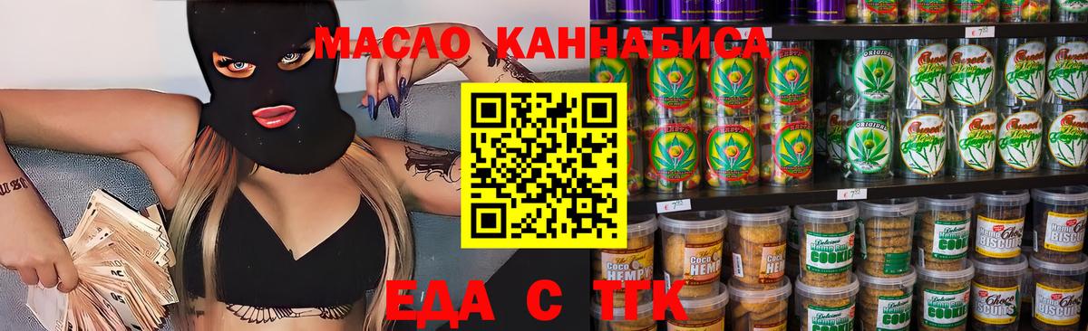 Печенье с ТГК конопля  Вход с VPN  Брянск 