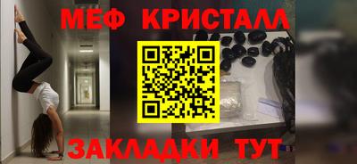мяу мяу кристалл Кумертау