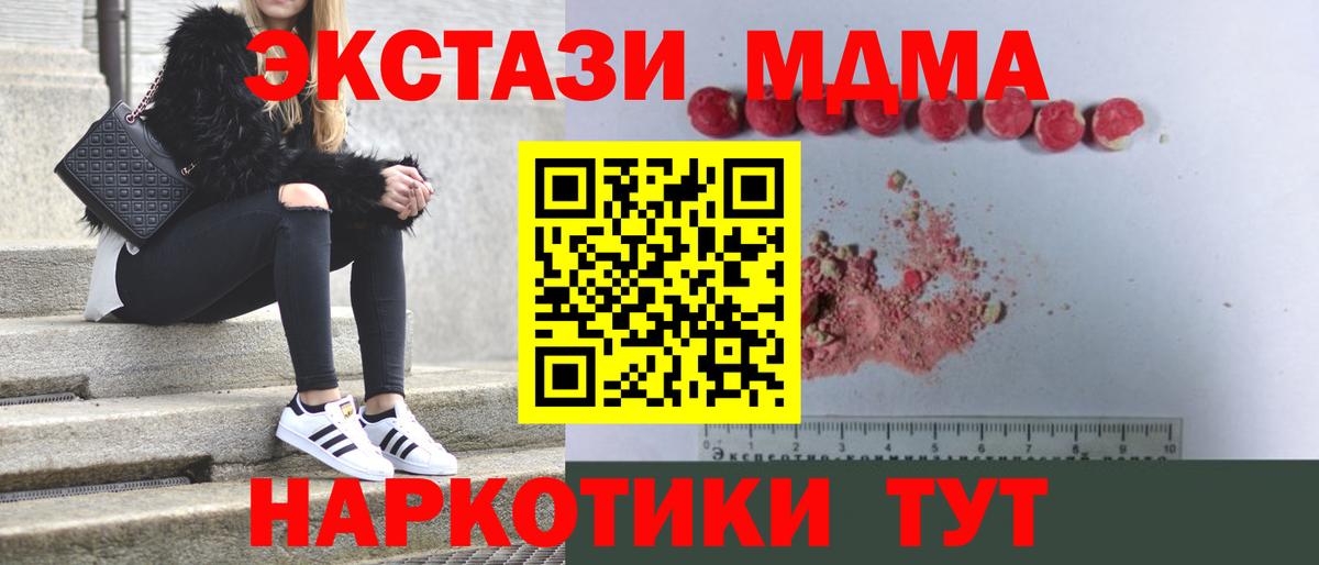 МДМА crystal  Вход с VPN  Брянск  МДМА Molly 