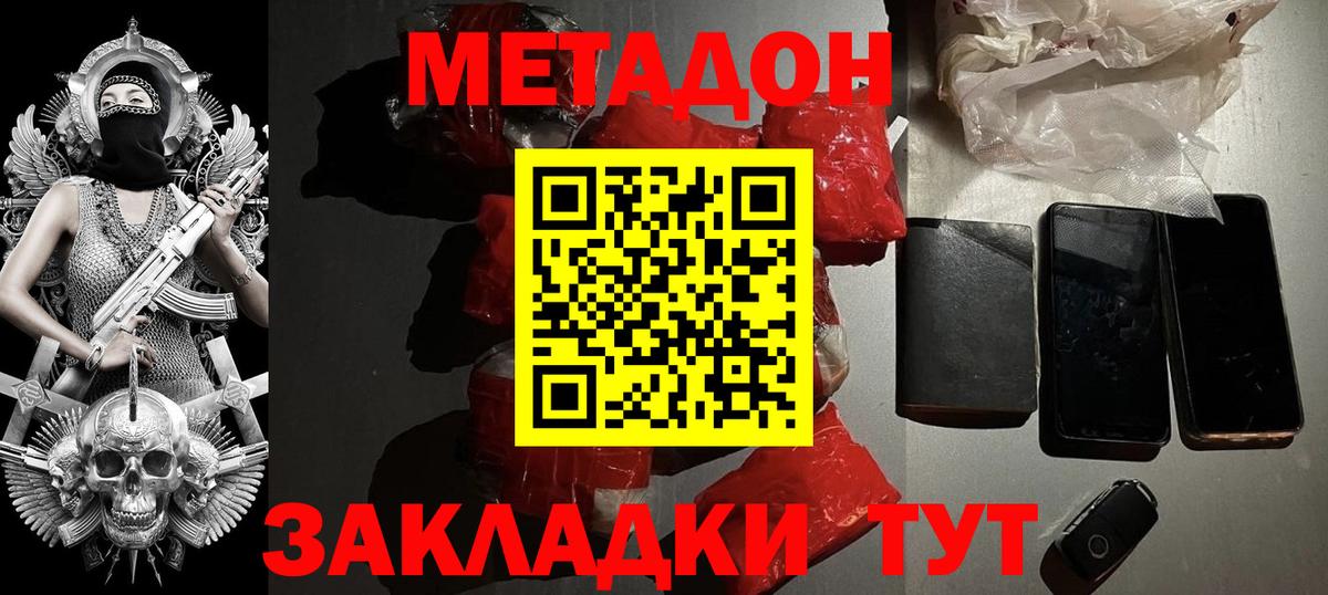 МЕТАДОН кристалл Брянск